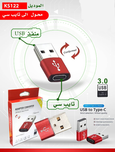 تحويلة من تايب سي الى USB