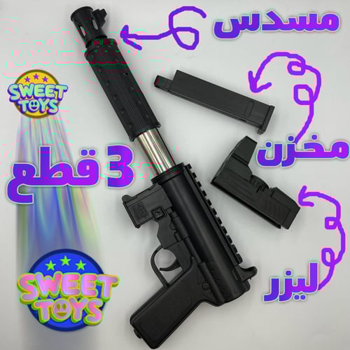 مسدس خرز مع ليزر