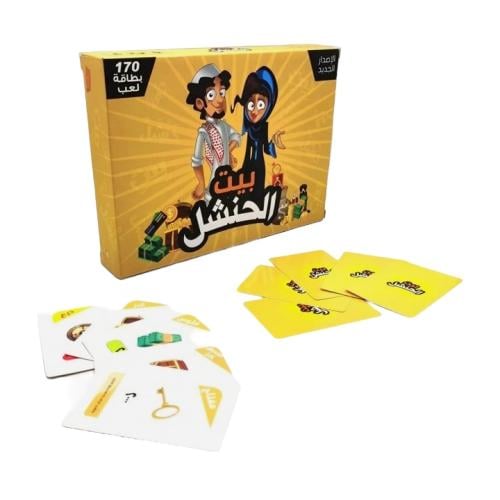 لعبة بيت الحنشل