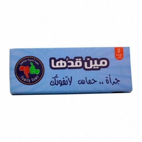 لعبة مين قدها