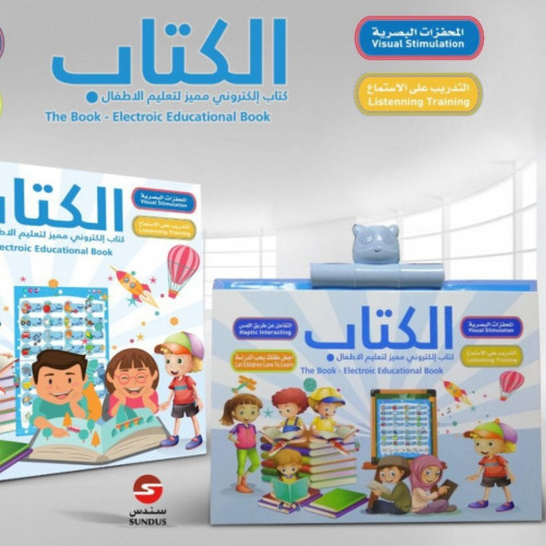 الكتاب الإلكتروني التعليمي