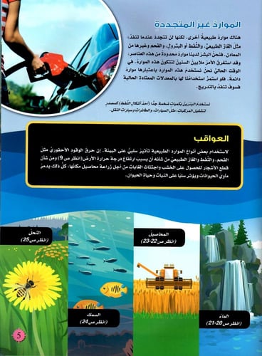 سلسلة قضايا بيئية الموارد الطبيعية