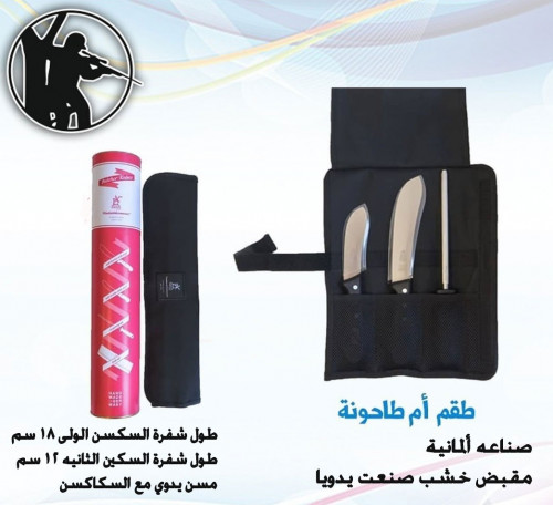 سكين ام طاحونه الالمانيه اقوى الصناعات اليدويه شفر...