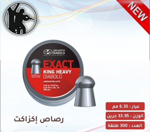 صتم اكزاكت عيار 6.35 الوزن 33.95 قرين 300 صتمه