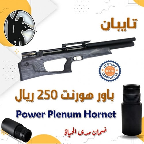 باور تايبان فيتران هورنت مناسب لكل العيارات