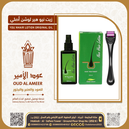 زيت نيو هير لوشن