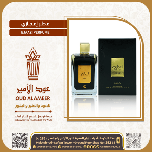 عطر اعجازي