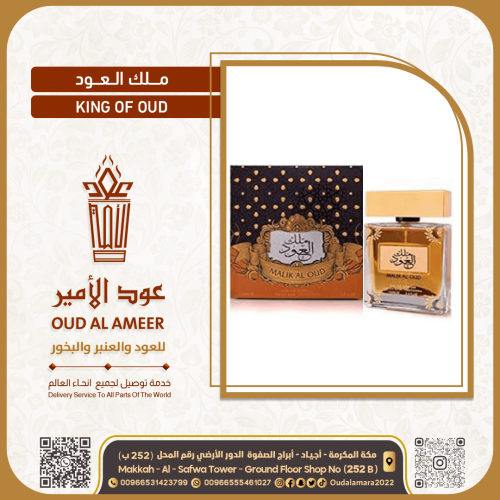 عطر ملك العود