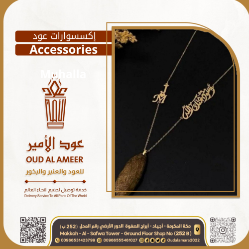 إكسسوارات عود