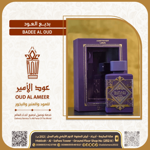 عطر بديع العود البنفسجي
