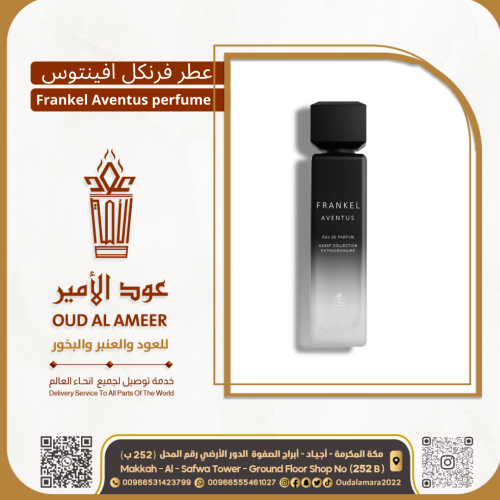 عطر فرنكل افينتوس