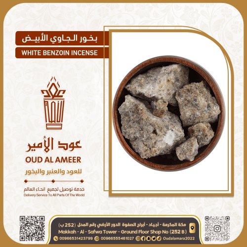 بخور جاوي ابيض