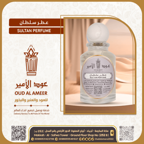 عطر سلطان