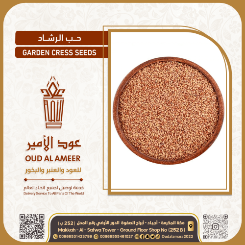 حب الرشاد (التفة)