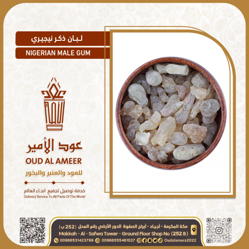 لبان ذكر نيجيري