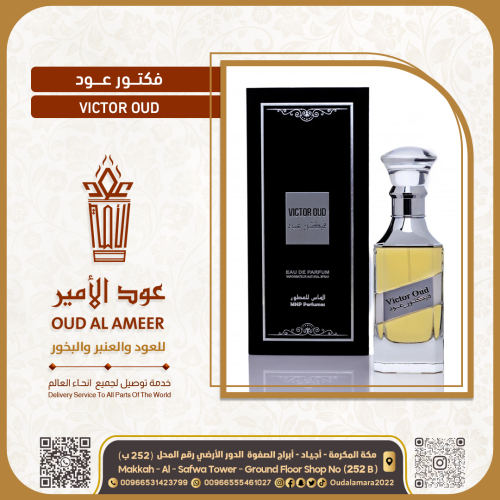 عطر فيكتور عود