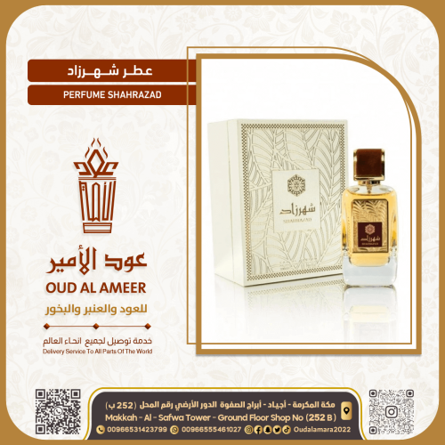 عطر شهرزاد