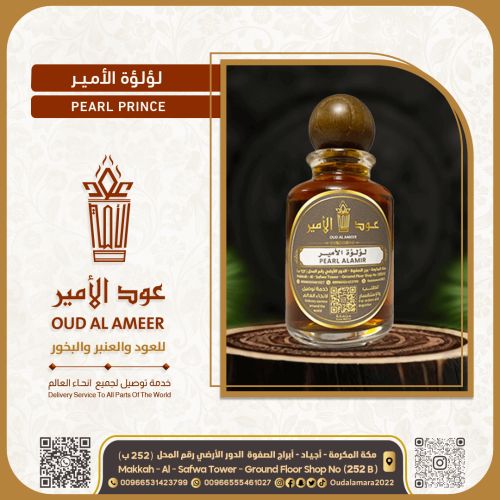 عطر لؤلؤة الأمير