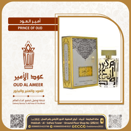 عطر امير العود ابيض