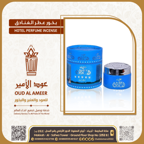 بخور الفنادق