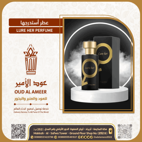 عطر استدرجها