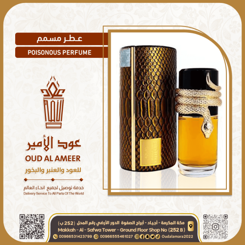 عطر مسمم