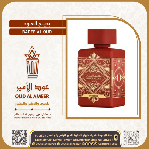 عطر بديع العود الاحمر