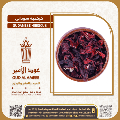 كركدية سوداني