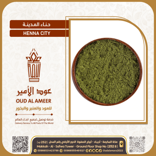 حناء المدينة المنورة العضوي