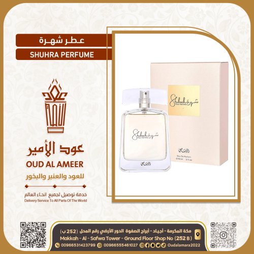 عطر شهره الذهبي