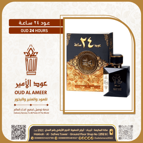 عود ٢٤ ساعه