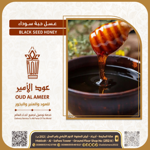 عسل حبه سوداء