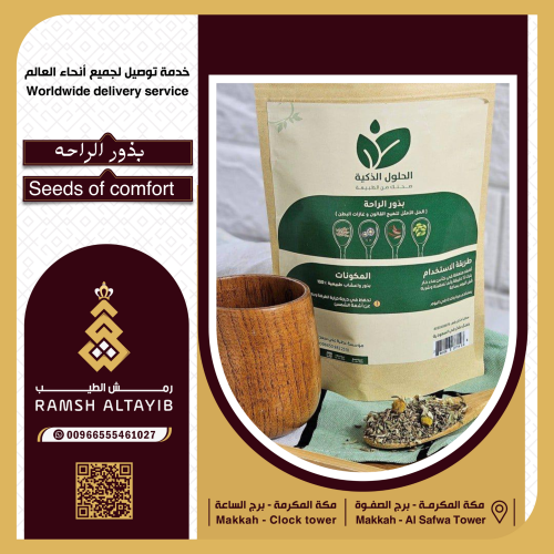 – بذور الراحة: