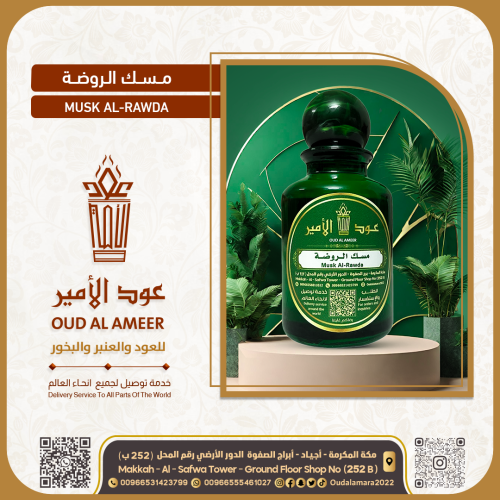 عطر مسك الروضة