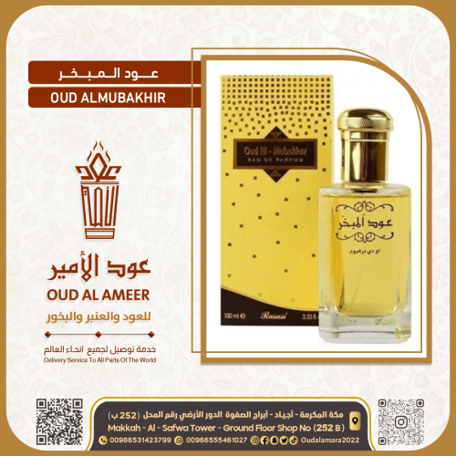 عطر عود مبخر الرصاصي