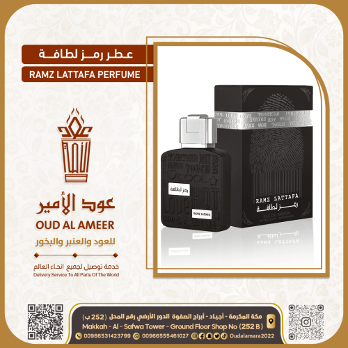 عطر رمز لطافه