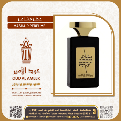 عطر مشاعر الذهبي