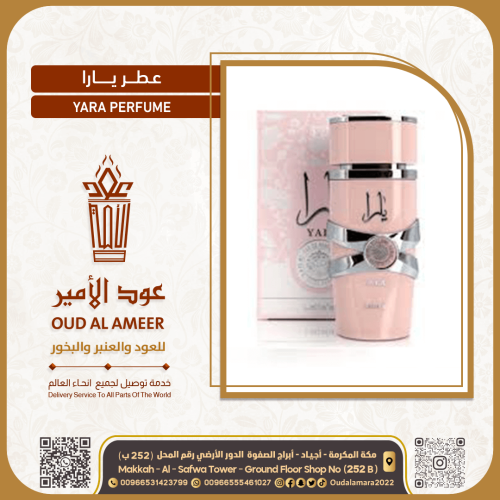 يارا الوردي