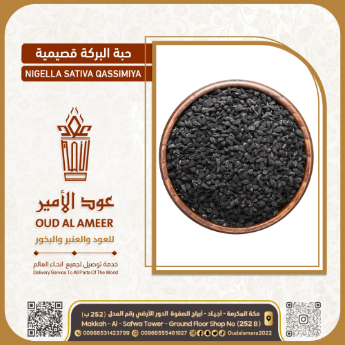 حبة البركه قصيميه