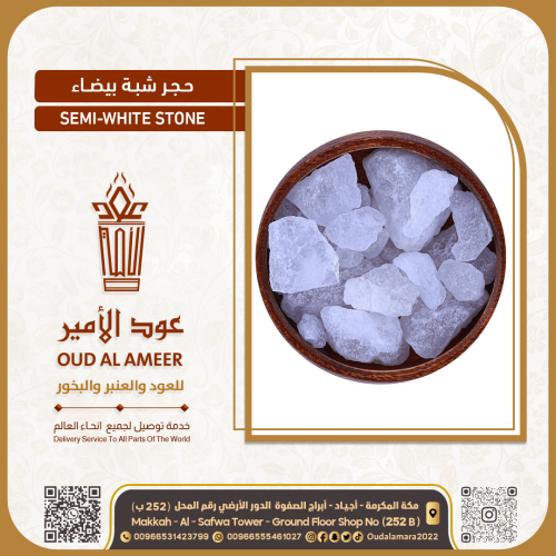 حجر شبه بيضاء