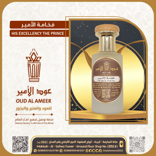عطر فخامة الأمير