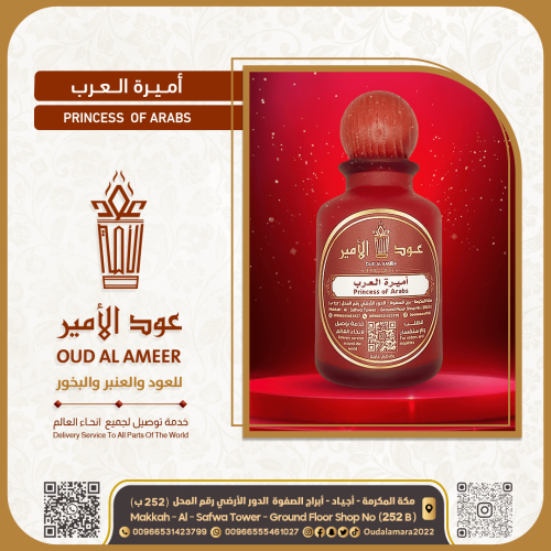 عطر أميرة العرب السعودي