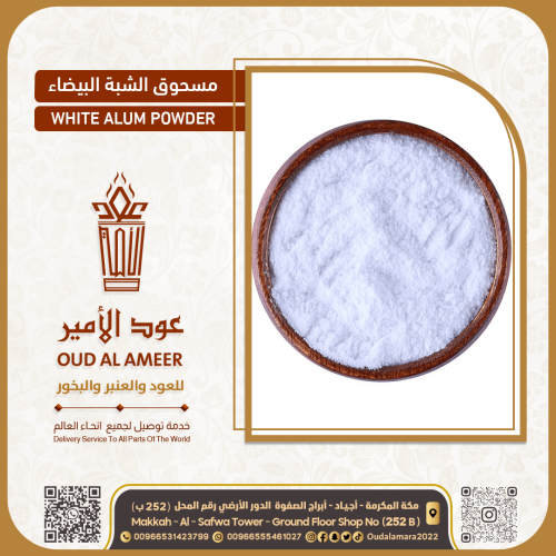 مسحوق الشبة البيضاء