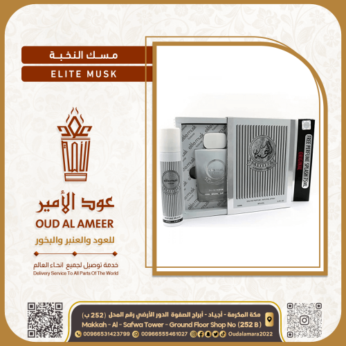 مسك النخبه للجنسين