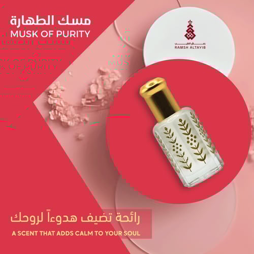 مسك الطهارة