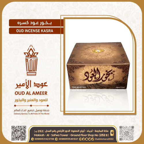 بخور العود كسره