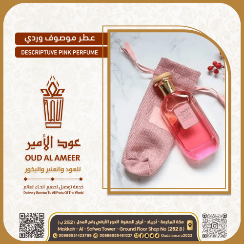 عطر موصوف نسائي