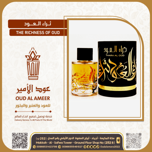 عطر ثراء العود