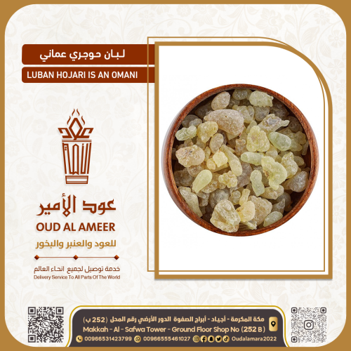 لبان حوجري عماني