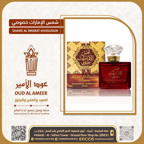 عطر شمس الامارات